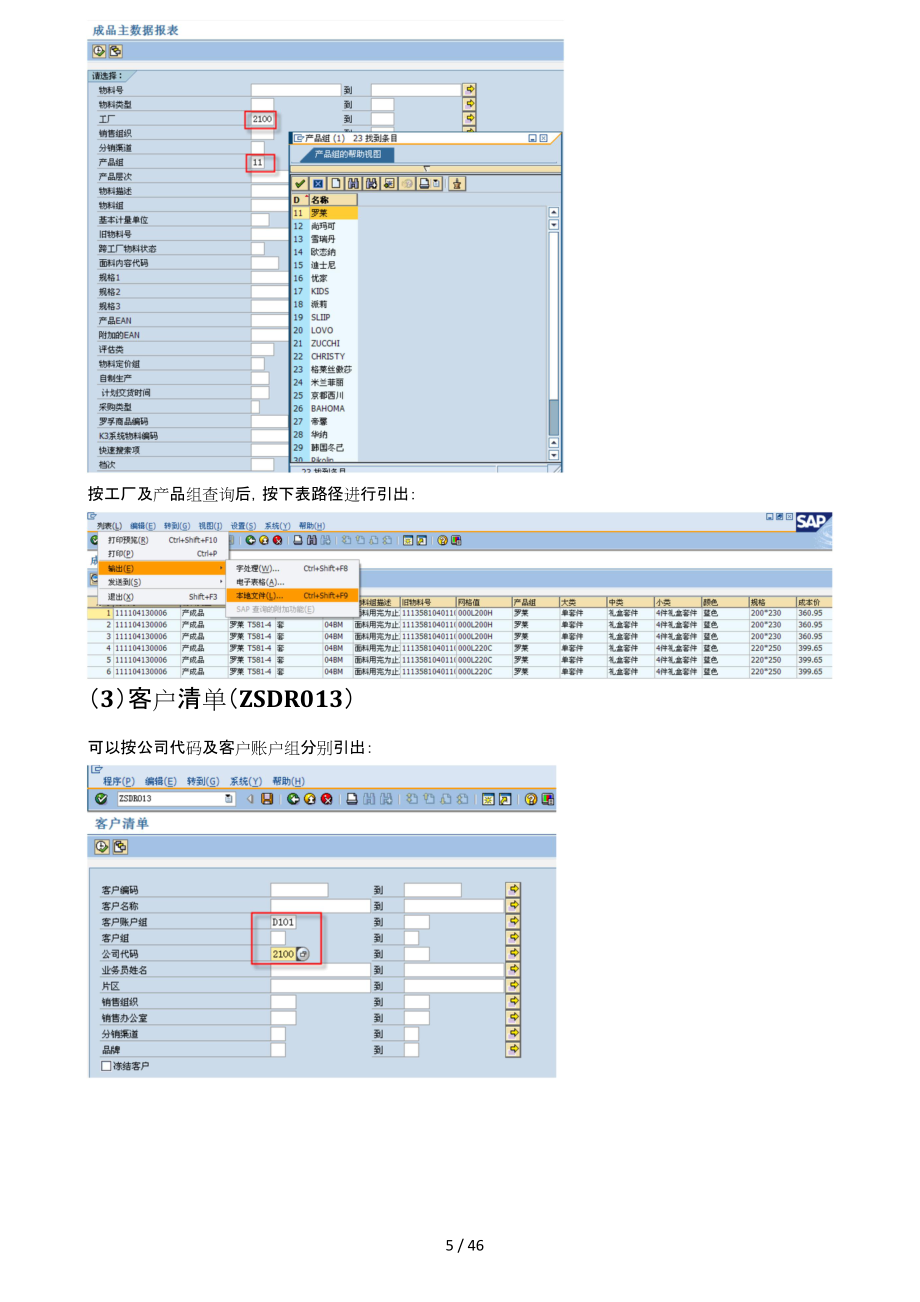 SAP財(cái)務(wù)報(bào)表查詢清單V